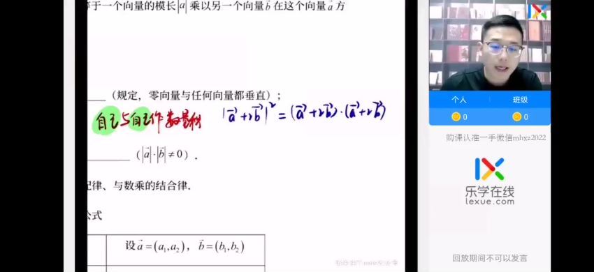 2022高一乐学数学（王嘉庆）春季班 (2.99G)