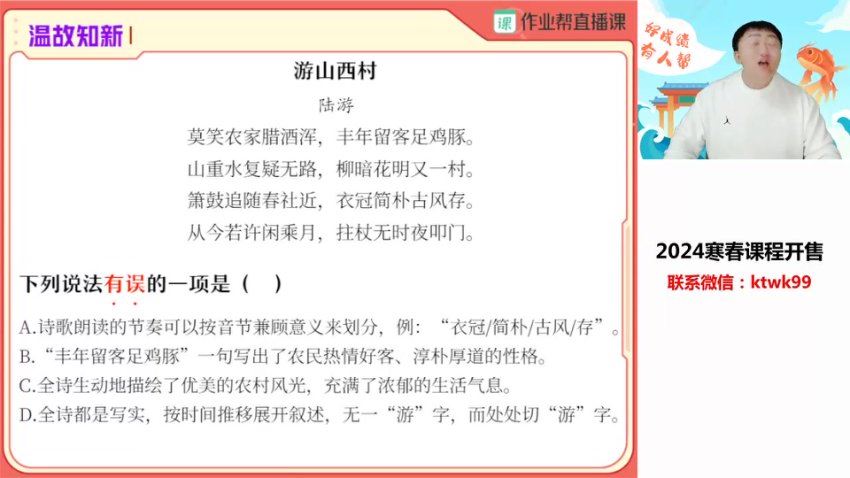 作业帮：2024初一语文【宋北平】人教春下 (7.25G)