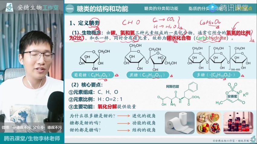 2023高三腾讯课堂生物李林暑秋一轮复习 (148.35G)