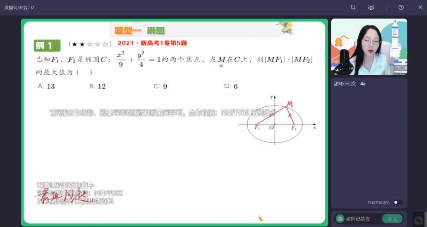 2023高三作业帮数学刘天麒A班二轮寒假班 (5.06G)