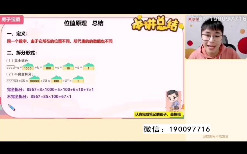 【2024春上】五年级数学人教A+班 房亮 (8.82G)