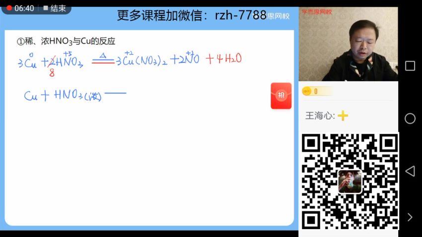 郑瑞2021高一化学春季目标清北新人教 (13.94G)