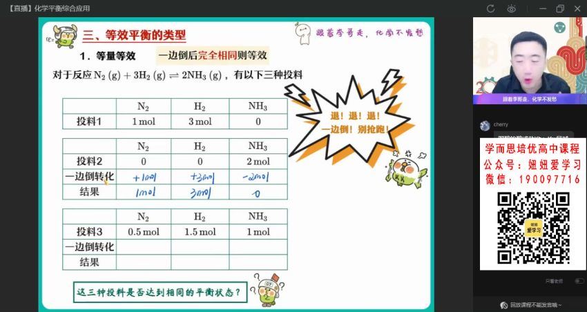 【2022秋】高二化学李伟S 【完结】 (10.28G)