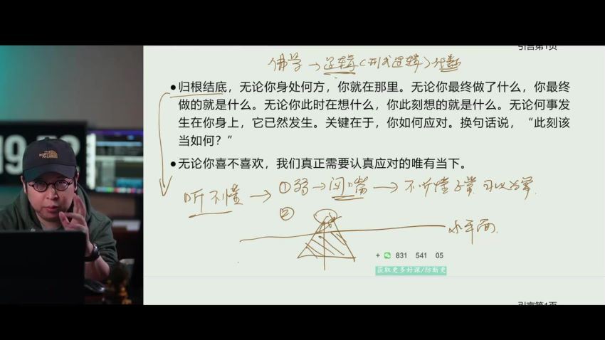 夏鹏亲授《正念：此刻是一枝花》精读课 (854.53M)