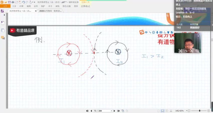 2022高三有道物理刘杰目标班暑假班 (4.26G)