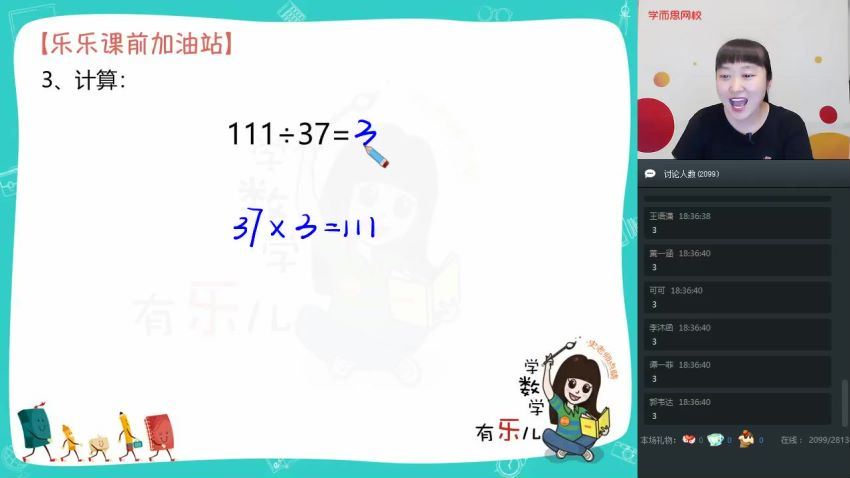 【2019-秋】三年级数学直播速航班全国版（史乐） (11.98G)