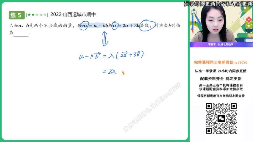 2024高一作业帮数学刘天麒寒假班A (2.86G)