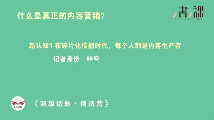 樊登读书会：病毒营销·超级话题创造营 (761.06M)