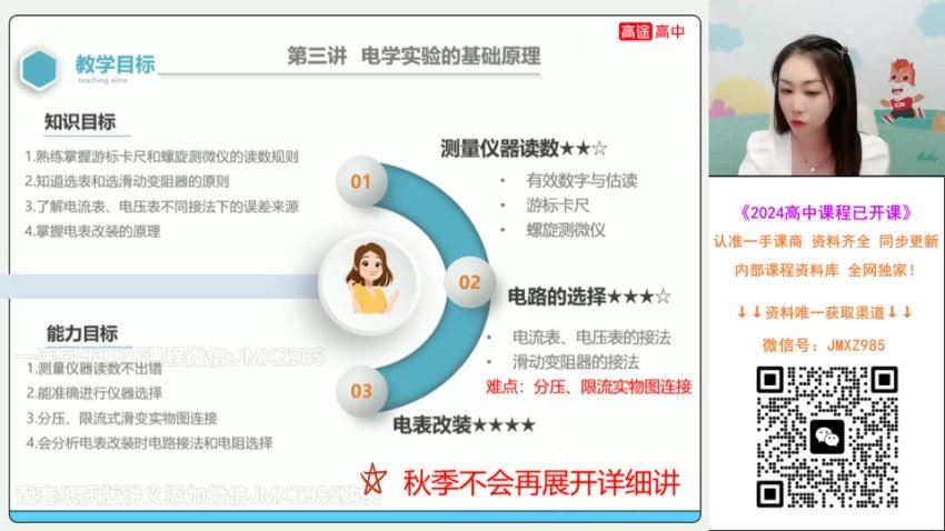 2024高二高途物理谢丽荣暑假班 (2.29G)