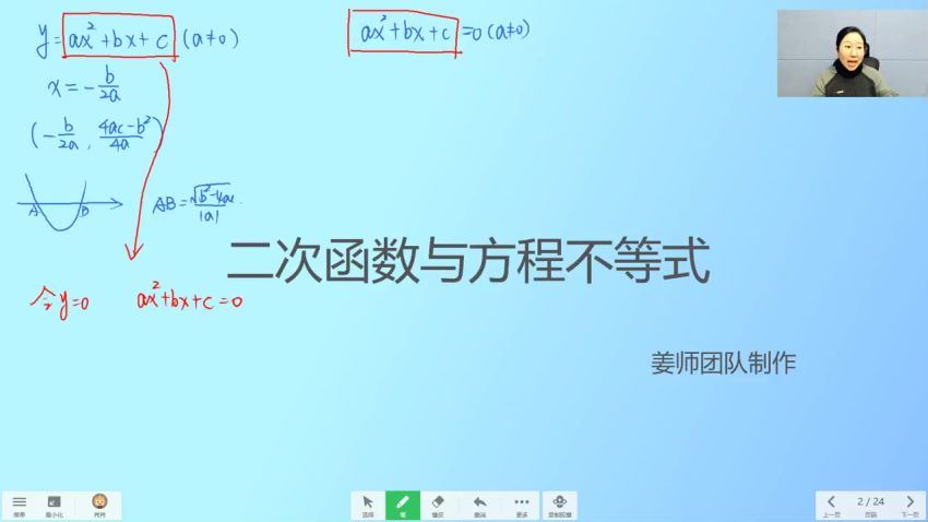 2021春8年级数学创新班 姜老师 (5.10G)