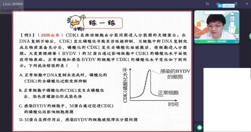 2023高三作业帮生物邓康尧一轮暑假班（a+) (20.76G)