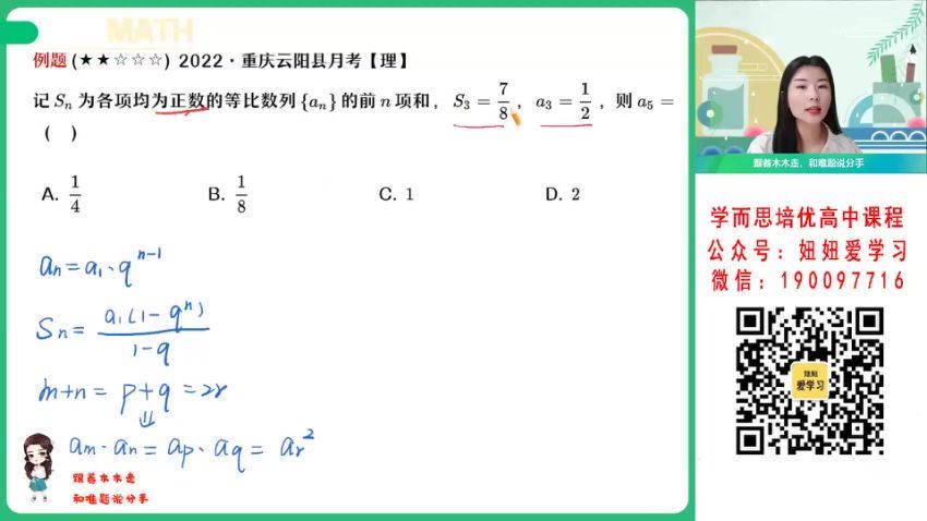 作业帮：【2023寒】高二数学林泽田A+ 19 (4.87G)