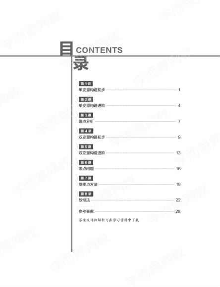 孙墨漪2021高二春季数学目标清北班 (3.23G)