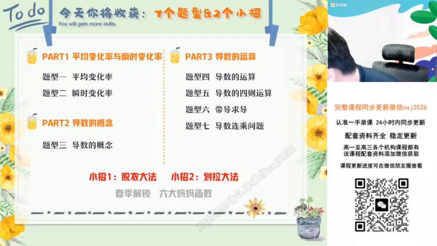 2024高二作业帮数学祖少磊寒假班（A+） (4.23G)