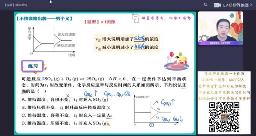 2023高二作业帮化学李伟s班秋季班 (8.48G)