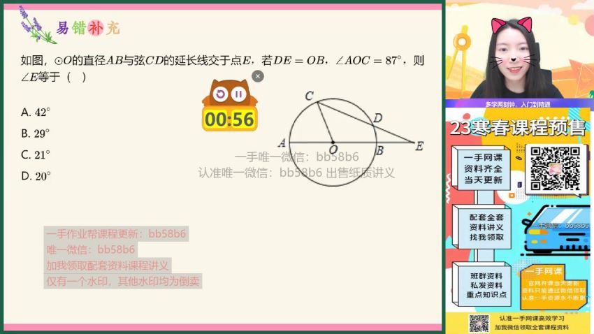 徐丝雨【2022-暑】初三数学暑期提升班 (8.54G)