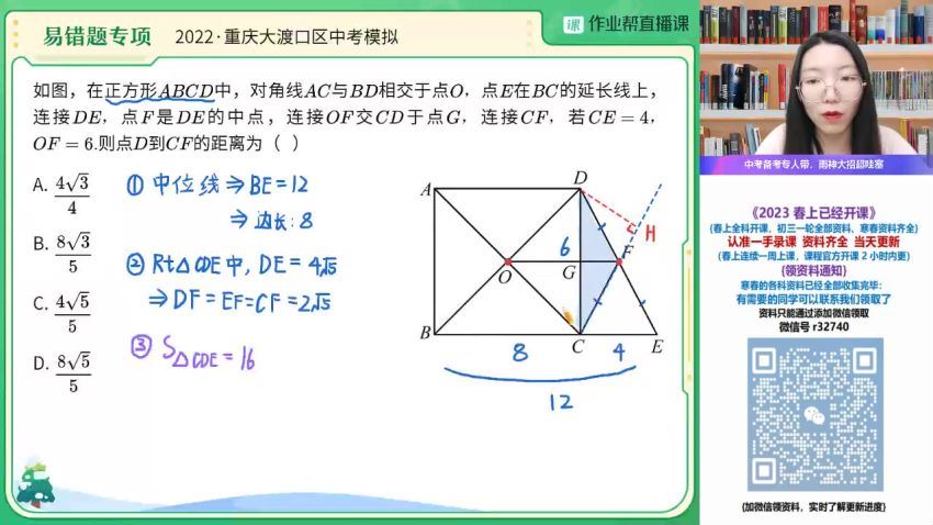 2023作业帮初三数学徐丝雨冲顶寒假班 (14.50G)