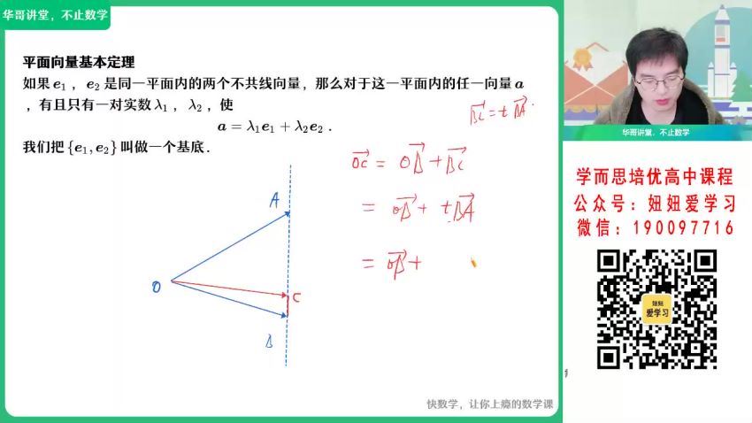 【2023春】高一数学张华A+ 30 (6.02G)