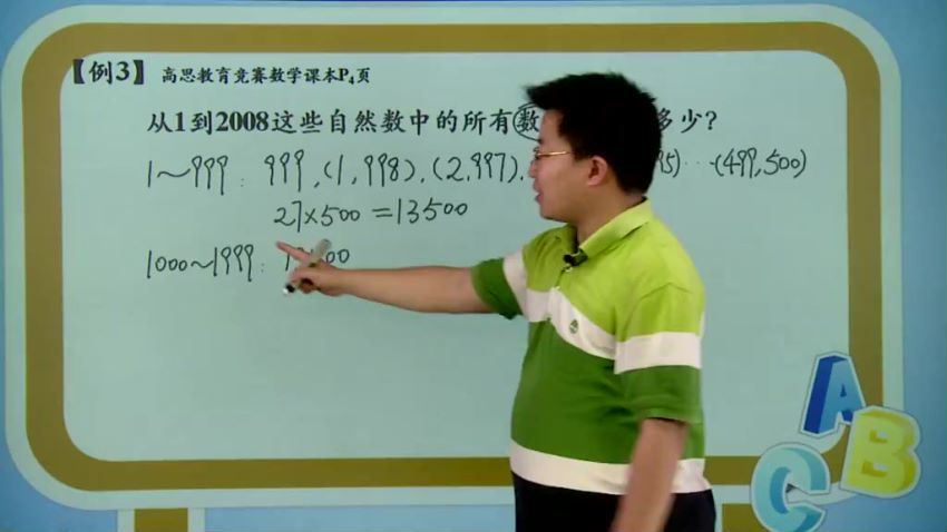 高思网课五年级下竞赛数学同步课程（3.02G高清视频） (3.03G)
