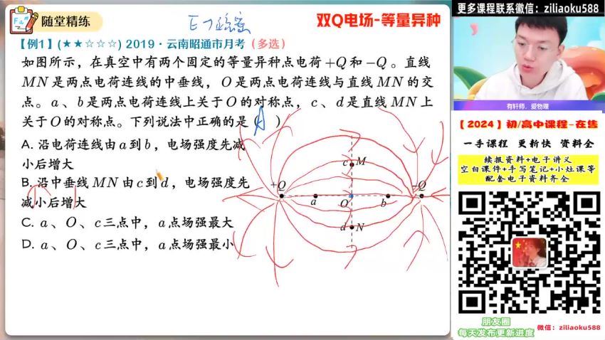 2024物理高二孙竞轩A+秋季班 (13.28G)