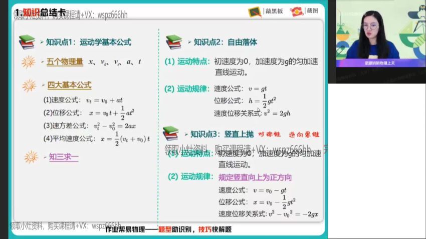 2022高三作业帮物理彭娟娟寒假班（尖端） (2.85G)