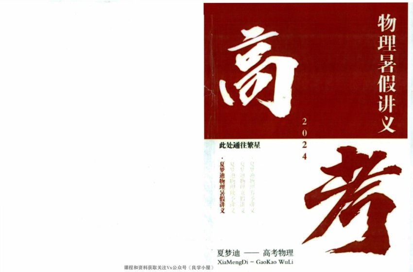 2024高中电子讲义 (13.27G)