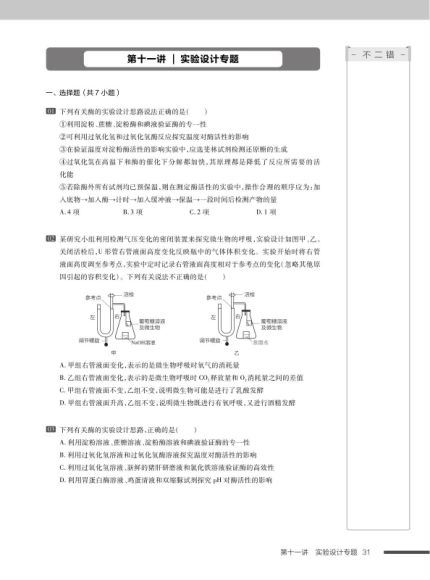 徐京2021高二生物春季班 (1.86G)