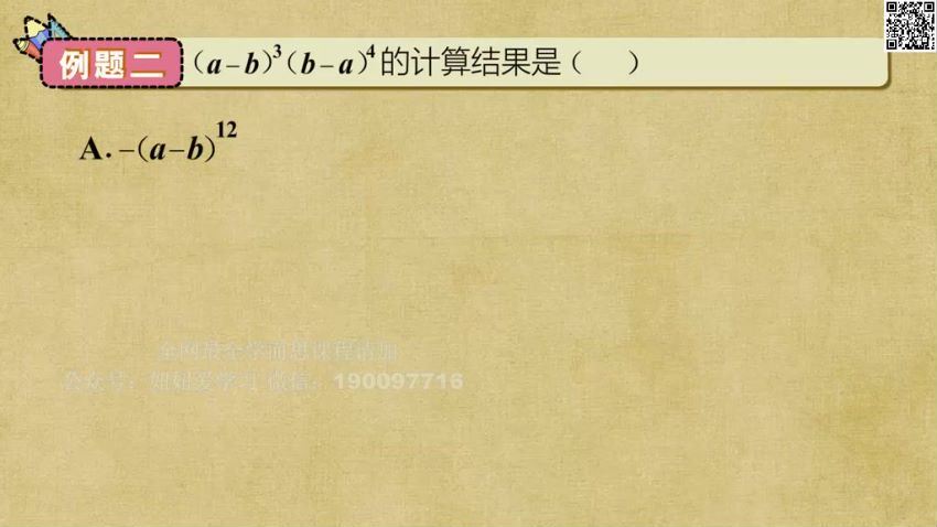 【爱学堂】7年级数学下册（北师版） (2.94G)