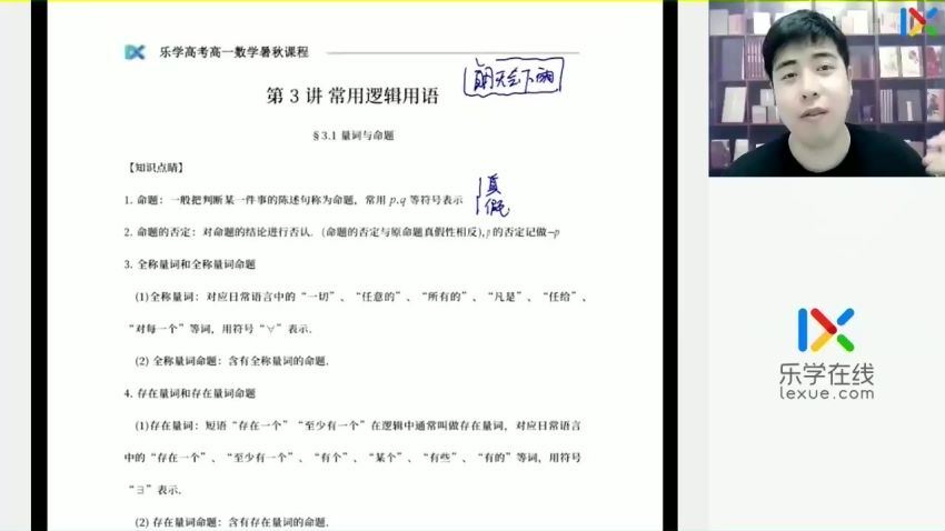2023高一乐学数学高杨凯钰暑假班 (2.75G)