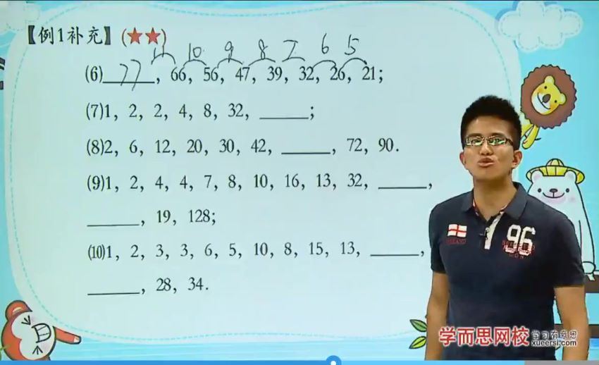 新三年级奥数年卡（竞赛班）49讲刘阳 (5.29G)