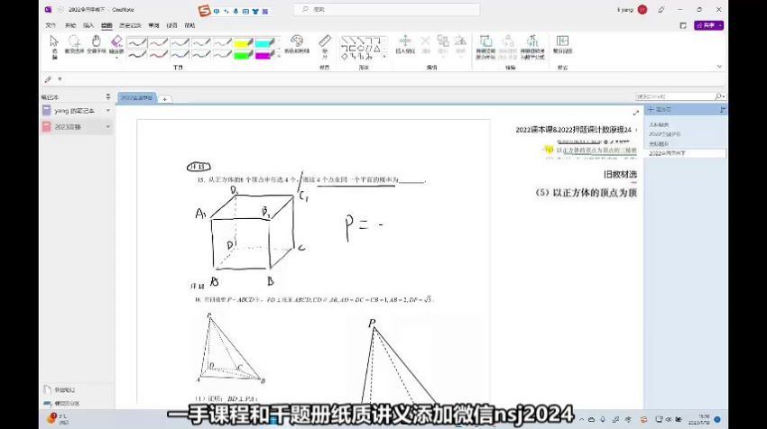 2024高三凉学长数学全年班 (67.75G)