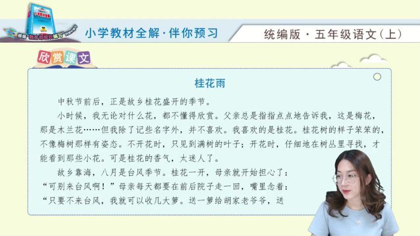 淘知学堂2020秋预习直播课部编语文五年级（上）（960×540视频） (6.14G)