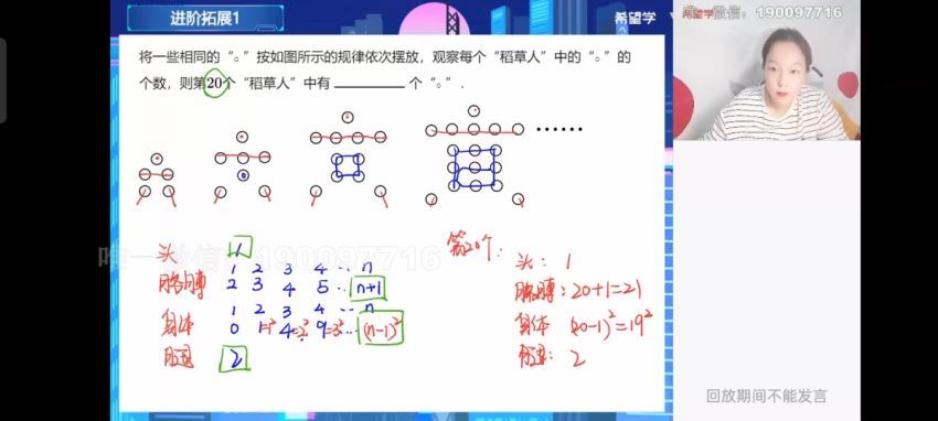 学而思希望学：【2023秋下】初一数学北师S班 魏爽 (8.31G)