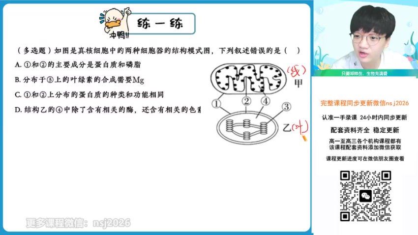 2024高一作业帮生物邓康尧暑假班 (3.58G)