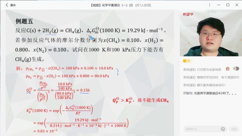 2022高一化学秋季 全国版 竞赛 朱辉宇【完结】 (6.98G)