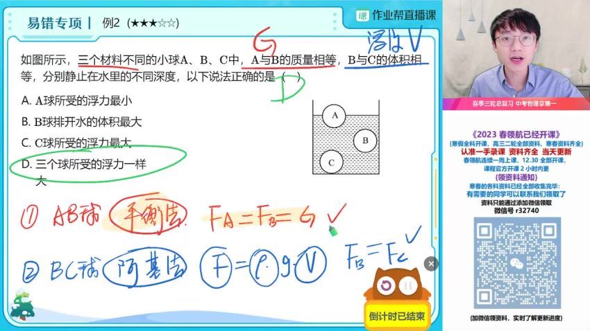 2023作业帮初三物理何勇寒假班 (18.99G)