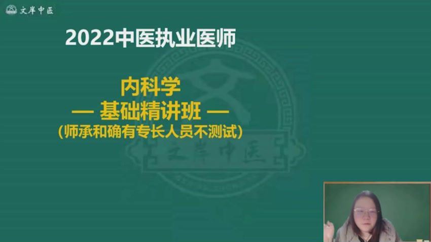 2022医学考试安卓教育：中医执业（助理）医师 (53.04G)