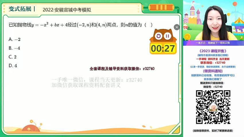 2023作业帮初三数学徐思雨冲顶秋季班 (25.27G)