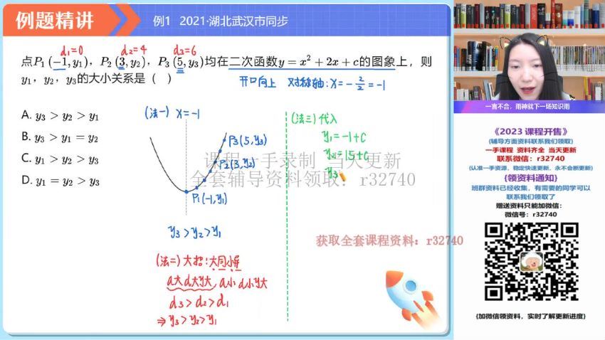 2023作业帮初三数学二次函数模块班（全国人教版） (7.55G)