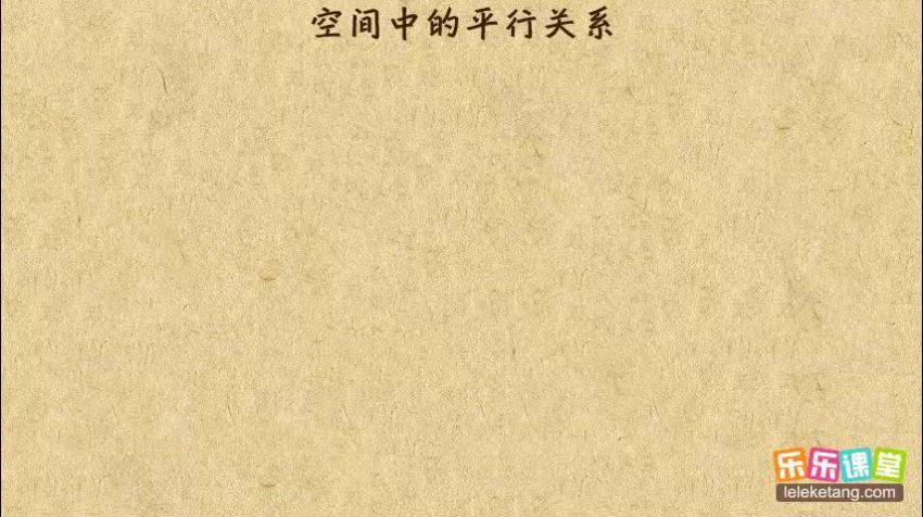 乐乐课堂高中数学必修和选修 (3.82G)
