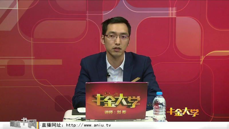 牛金大学刘彬-股市股票炒股视频(全36集)（高清视频） (16.75G)