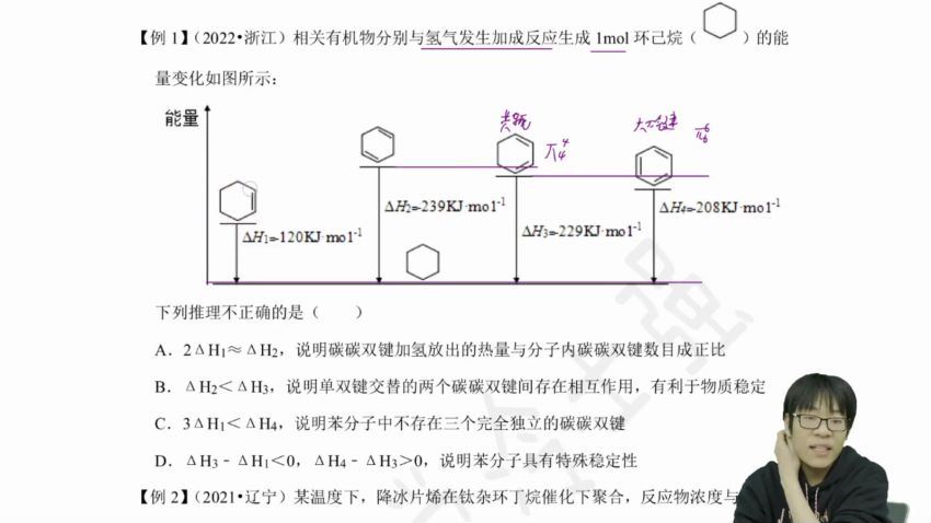 2022高三有道化学冷世强春季班 (7.60G)