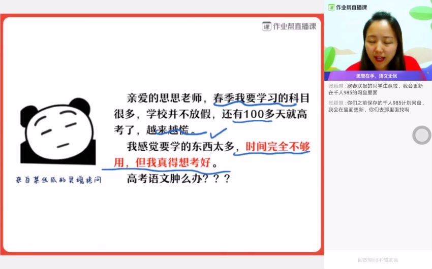 作业帮2020高三寒假985班 (53.40G)