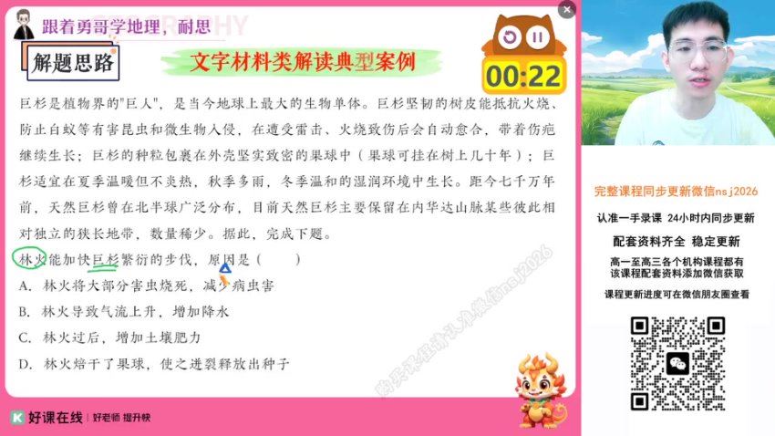 2024高三孙国勇地理二轮春季班（A） (5.83G)