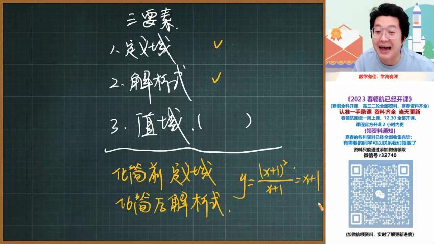 2023高一作业帮数学韩佳伟A班寒假班 (9.86G)