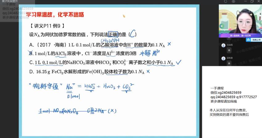 2022高三作业帮化学冯琳琳暑假班（尖端） (13.24G)