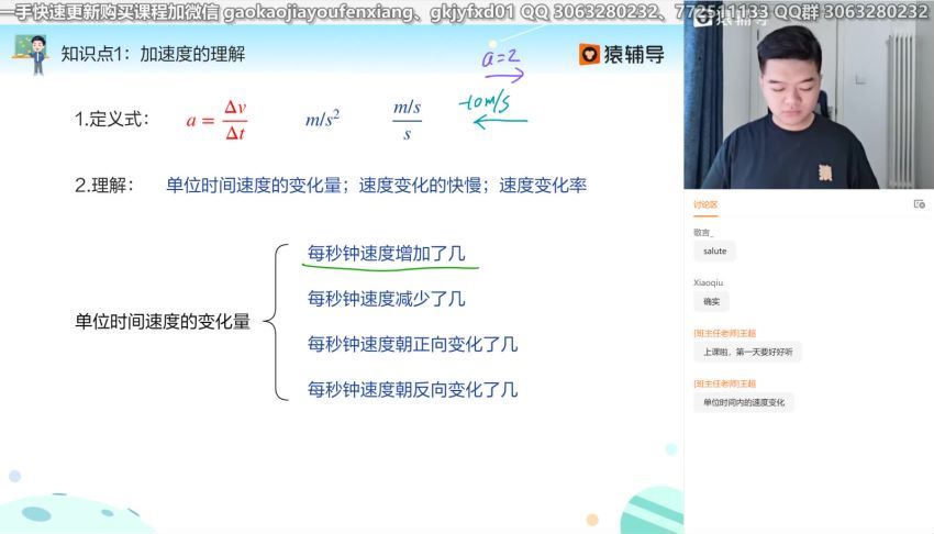 2022高三猿辅导物理李搏a+班暑假班 (3.65G)