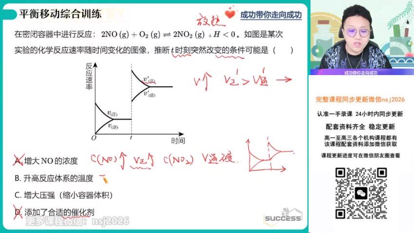 2024高二作业帮化学成功暑假班（A+） (3.68G)