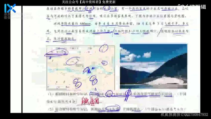 秦琳2021高考地理押题课（终极预测） (809.38M)