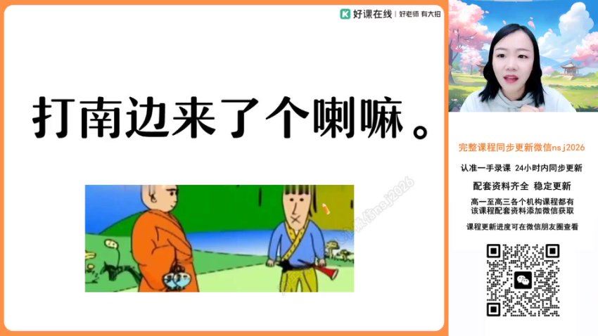 2024高三林懿琼英语二轮春季班（A+） (6.03G)